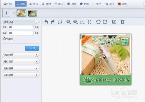 淘寶商品圖修圖用軟件 在線網(wǎng)店秀軟件