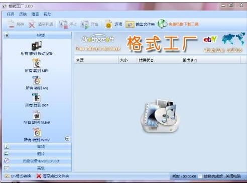 格式轉(zhuǎn)換軟件