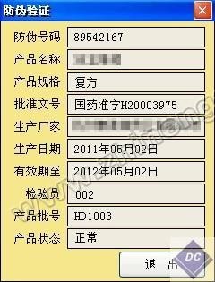 鼎創(chuàng)恒達RFID藥品防偽管理系統(tǒng) _RFID世界網(wǎng)