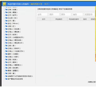 升級票字軟件后商品服務(wù)稅收分類編碼界面軟件自帶分類有異常如何處理